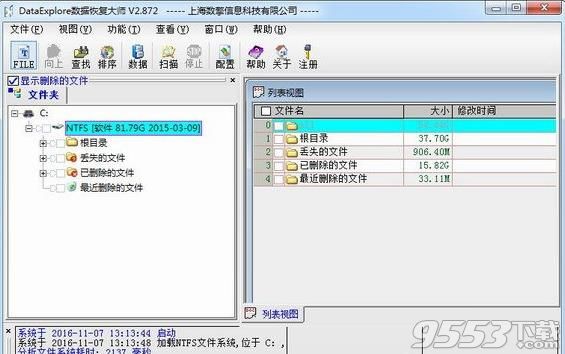 dataexplore数据恢复大师破解版