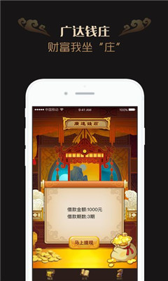 广达钱庄app官方版