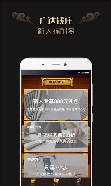 广达钱庄app手机ios版下载-广达钱庄苹果官方正式版下载v6.2.2.0图4