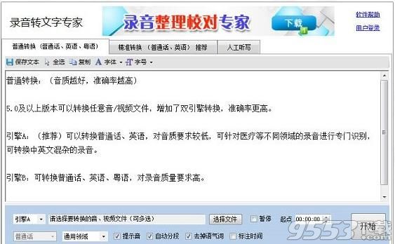 录音转文字专家软件5.0版本下载|录音转文字专
