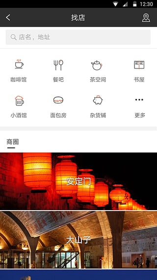 小日子城市生活旅行app