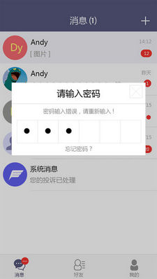 鸡毛信安卓版app截图2