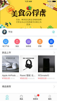 五色鹿商城安卓版app截图1