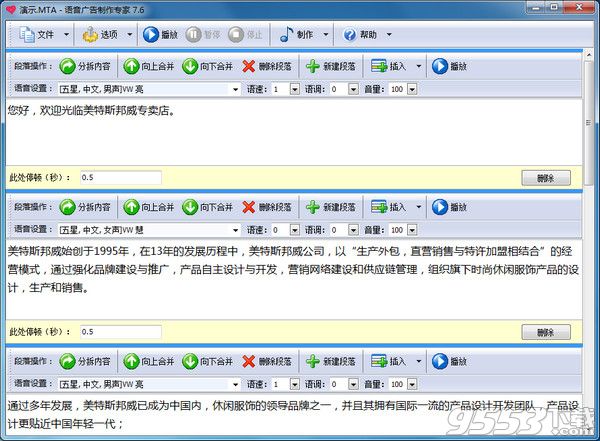 语音广告制作软件破解版下载|语音广告制作专