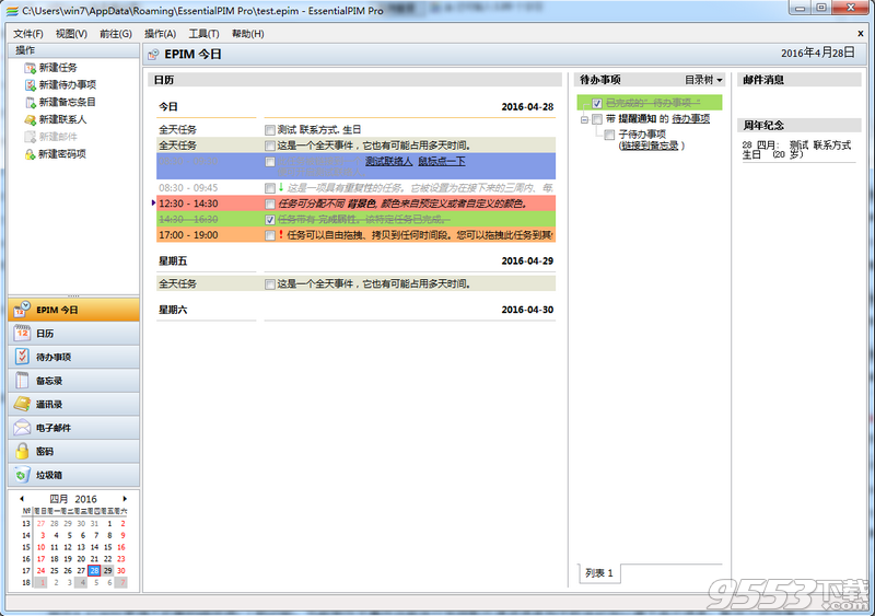 EssentialPIM日程安排软件 v7.6绿色多国语言版