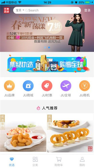 集结优选APP官方版下载-集结优选手机版下载v1.0图3