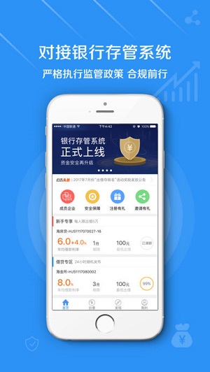 海金所理財(cái)ios官方版