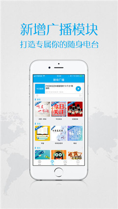 新华炫闻新闻平台苹果手机免费版下载-新华炫闻新闻资讯ios最新版下载v6.4.5图1