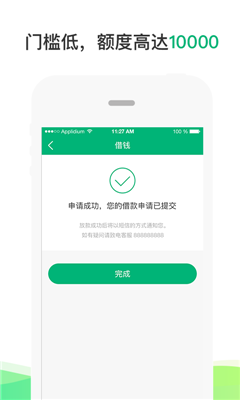 掌富贷款平台ios官方版截图1