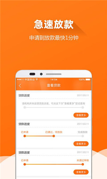 借到貸款平臺手機(jī)版截圖4
