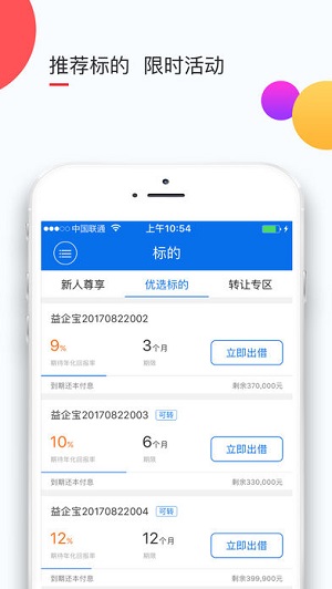 华镇金服app苹果版下载安装-华镇金服ios官方最新版下载v1.9图3