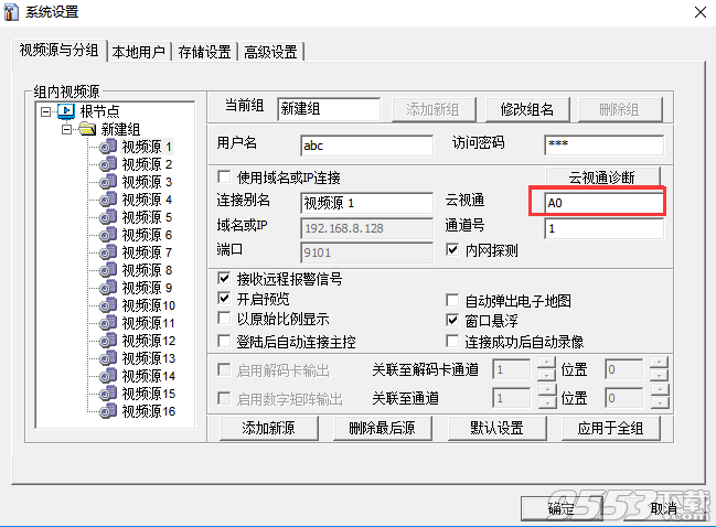 云视通网络监控系统