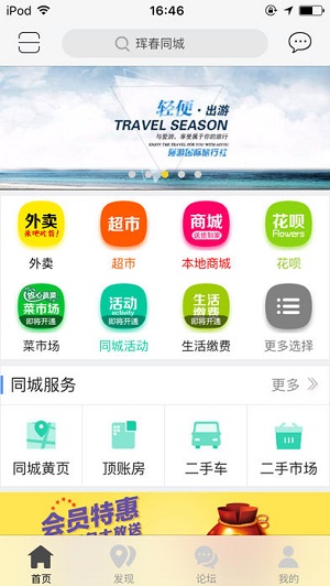 珲春同城app官方最新版下载-珲春同城服务平台手机版下载v3.3.2图1