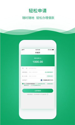 秒喵贷借贷平台app官方版截图1