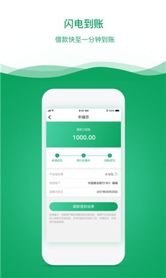 秒喵贷借贷平台app官方版截图2