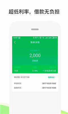 来点钱苹果手机版下载-来点钱借贷ios官方版下载v1.0.1图2