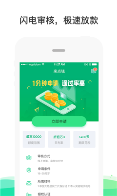 來點(diǎn)錢借貸ios官方版