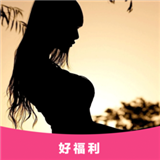 好福利手机版APK