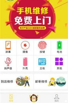 机派维修安卓客户端截图1