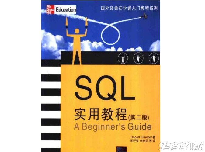 sql基础教程第2版PDF版下载|sql基础教程第2版