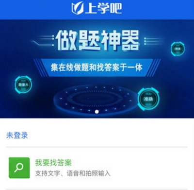 上学吧找答案安卓官方版app