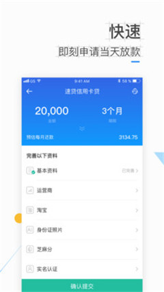 新速贷贷款软件手机版下载-新速贷借贷app官方版下载v1.0图3