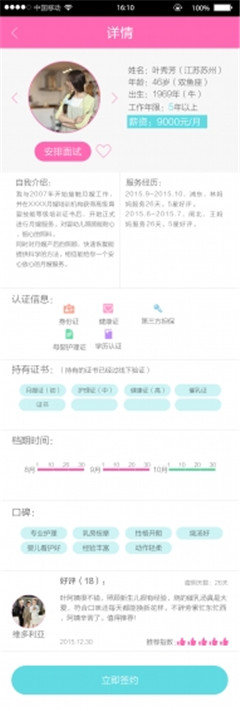 月嫂妈妈安卓手机版下载-月嫂妈妈app下载v1.0.3图1