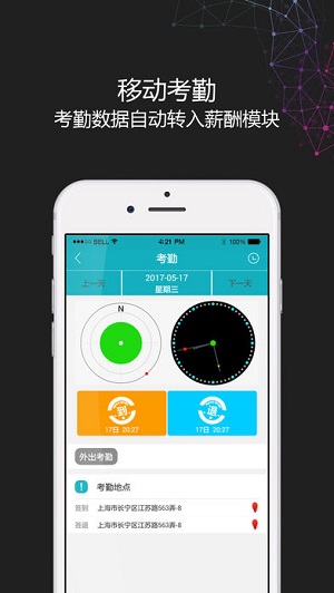 i人事app安卓版下载-i人事官网最新版下载v4.7.7图1