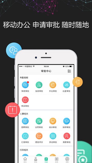 i人事app安卓版下载-i人事官网最新版下载v4.7.7图2