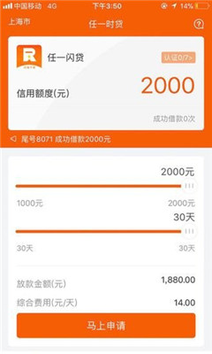 任一時(shí)貸借貸軟件app