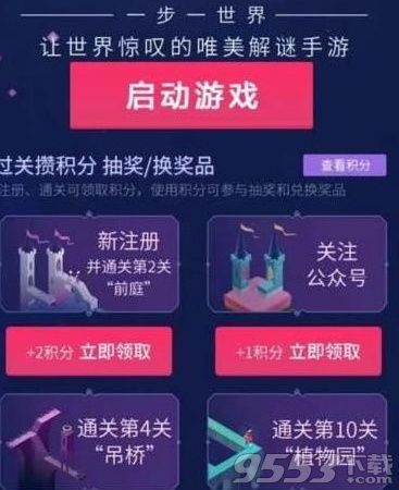 纪念碑谷2积分兑换Q币活动地址分享 纪念碑谷2积分怎么换Q币