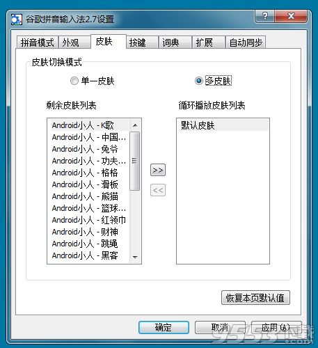 谷歌拼音輸入法2018官方下載