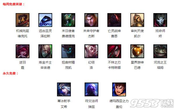 lol11.10周免英雄公告 lol2017年11月10日周免英雄有哪些