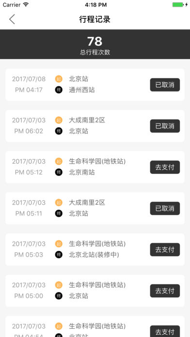 贵宾出行安卓版下载-贵宾出行app手机版下载v1.0.1图4