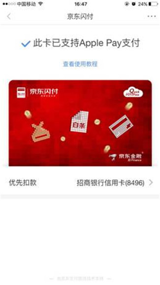 京东闪付APP官方版下载-京东闪付安卓版下载v6.1.0图1
