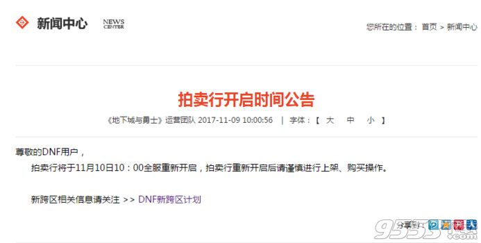 dnf拍卖行不能上架东西 11.9dnf拍卖行没有东西卖是怎么回事