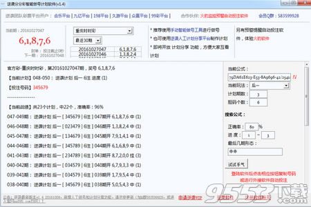 逆袭分分彩计划软件破解版下载|逆袭分分彩智