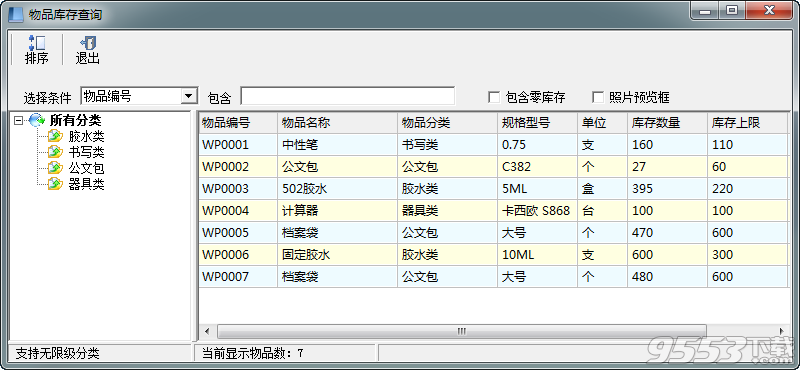 求索办公用品管理软件官方下载|求索办公用品