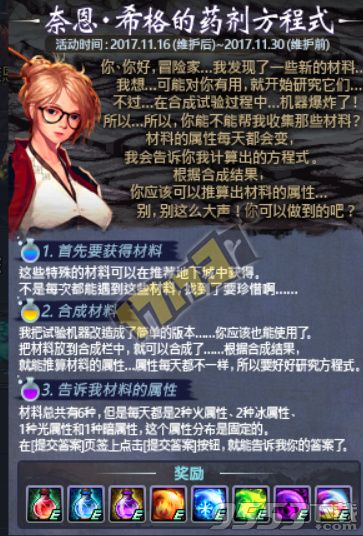 dnf奈恩希格的药剂方程式怎么合成 dnf药剂方程式正确答案是什么