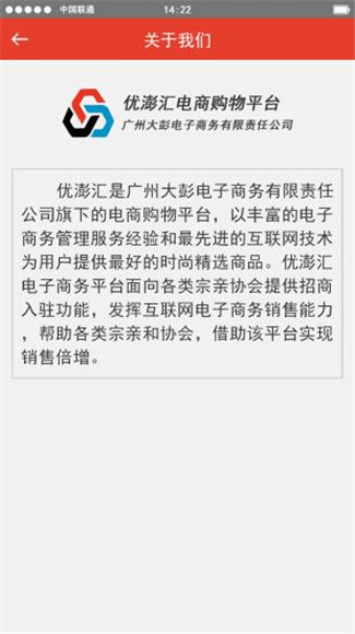 优澎汇电商购物平台手机版截图3