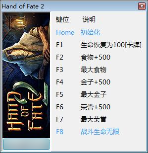 命運之手2 v1.0八項修改器