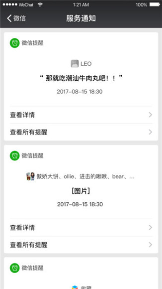 微信6.5.23内部体验版下载-微信6.5.23官方内测版下载v6.5.23图4