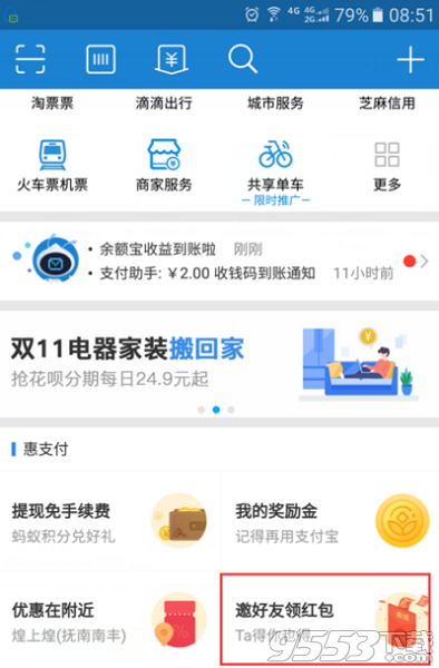 支付宝推荐有赏金在哪里 支付宝推荐赏金怎么用