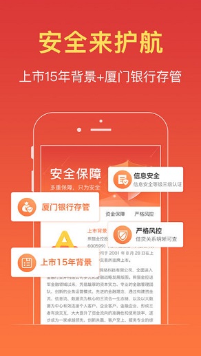 银湖网理财平台ios版截图2