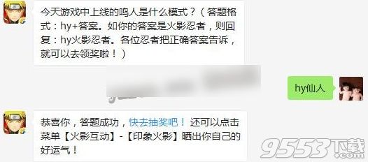 今天游戏中上线的鸣人是什么模式 2017火影忍者手游11月10日每日一题