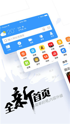 sogo浏览器苹果手机最新版下载-sogo浏览器ios2018官方版下载v5.10.2图1