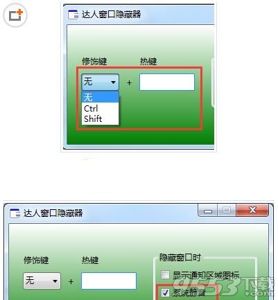 达人窗口隐藏器