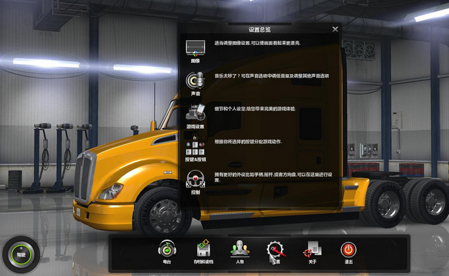 美国卡车模拟2中文版下载_美国卡车模拟2中文破解版下载单机游戏下载图5