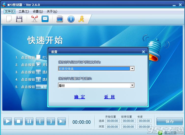 mp3剪切助手2018最新版下载