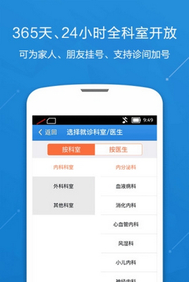中国人民解放军总医院app免费版下载-中国人民解放军总医院app安卓版下载v1.1.2图2